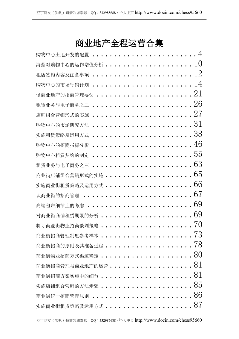 购物中心营运手册.doc_第1页