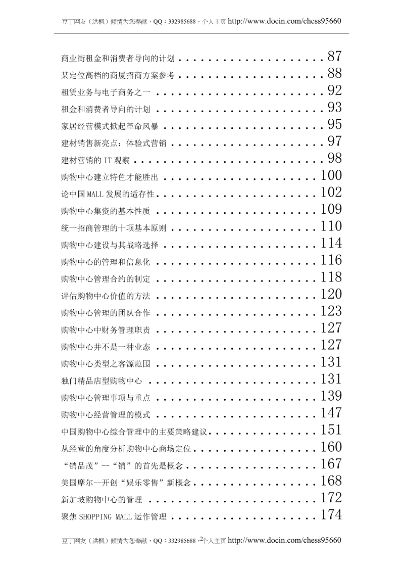 购物中心营运手册.doc_第2页