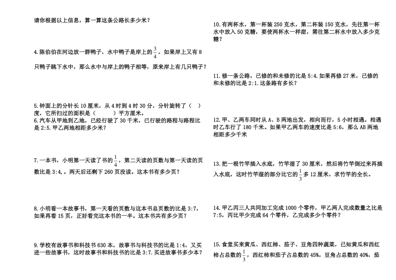 北师大版六年级上册数学难点应用题试卷 (2).doc_第2页