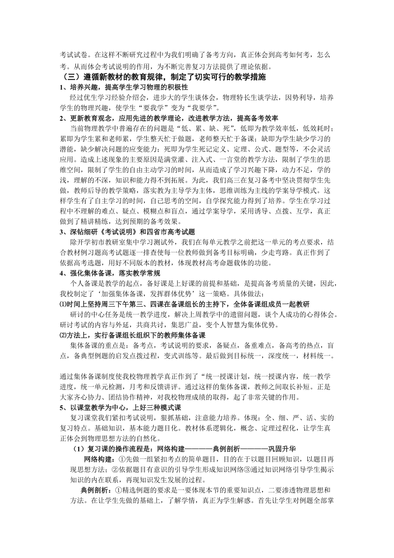 高三复习经验介绍.doc_第2页