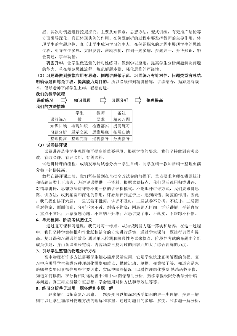 高三复习经验介绍.doc_第3页