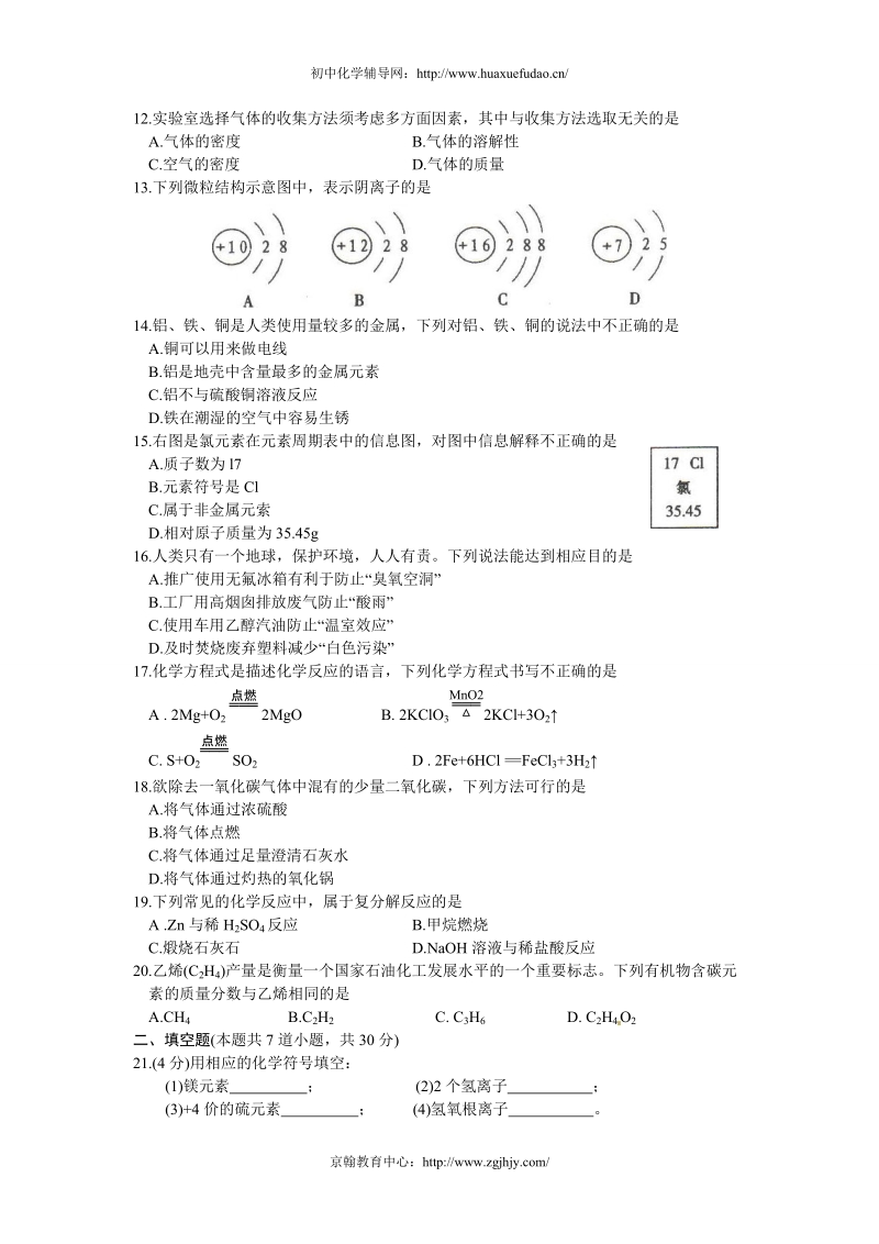 永州市2011年中考化学试题及答案.doc_第2页