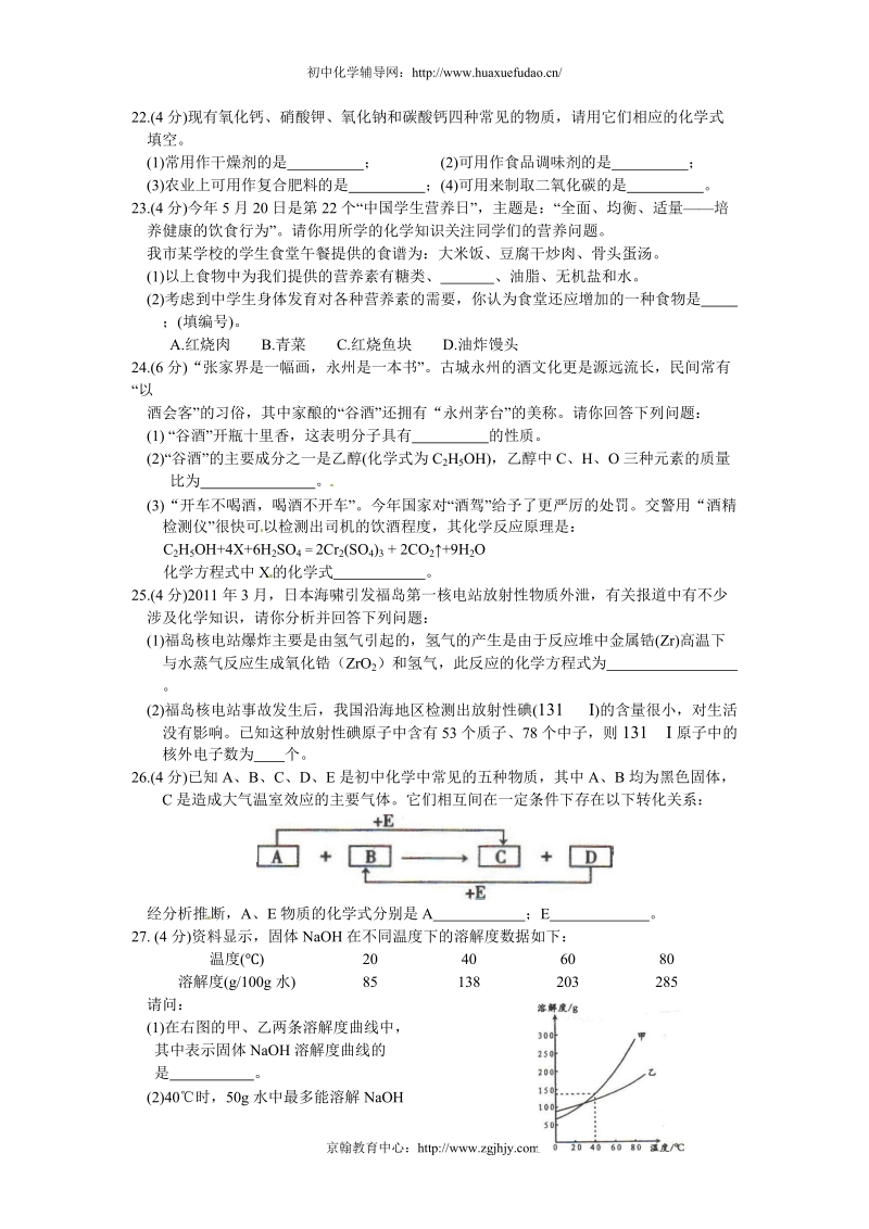 永州市2011年中考化学试题及答案.doc_第3页