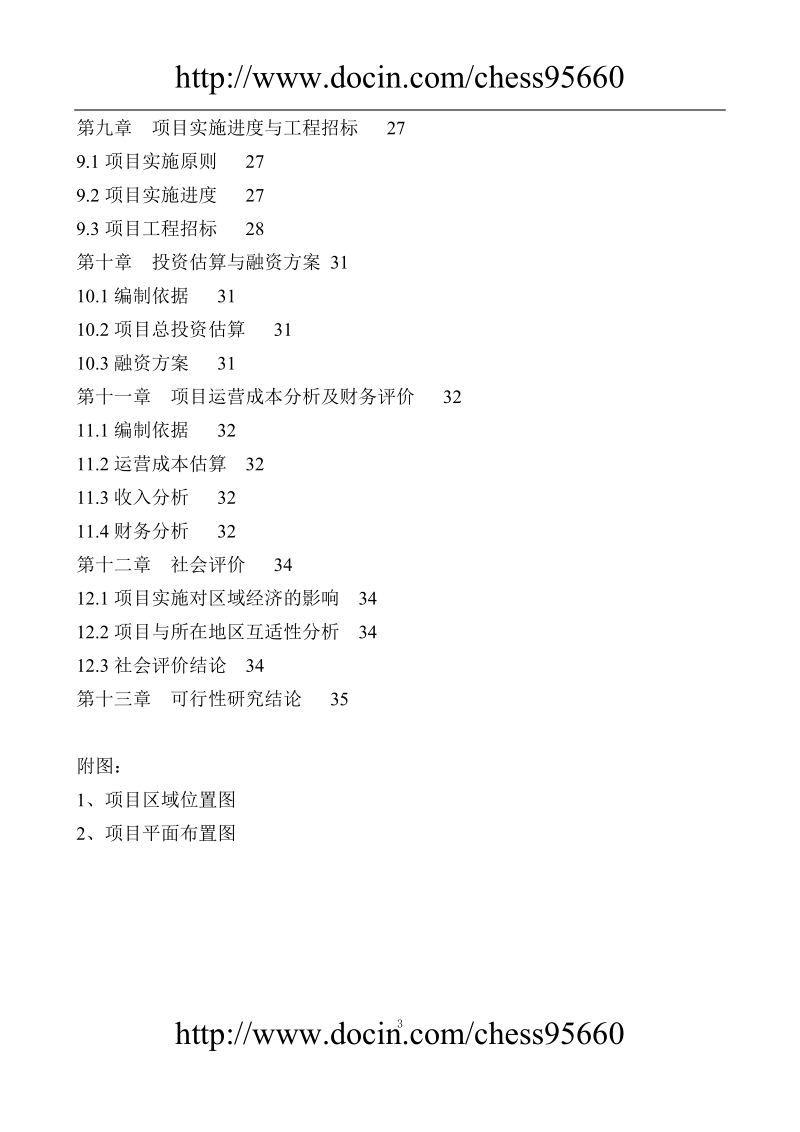 年产5万立方米聚苯乙烯泡沫塑料板材生产项目可行性研究报告.doc_第3页