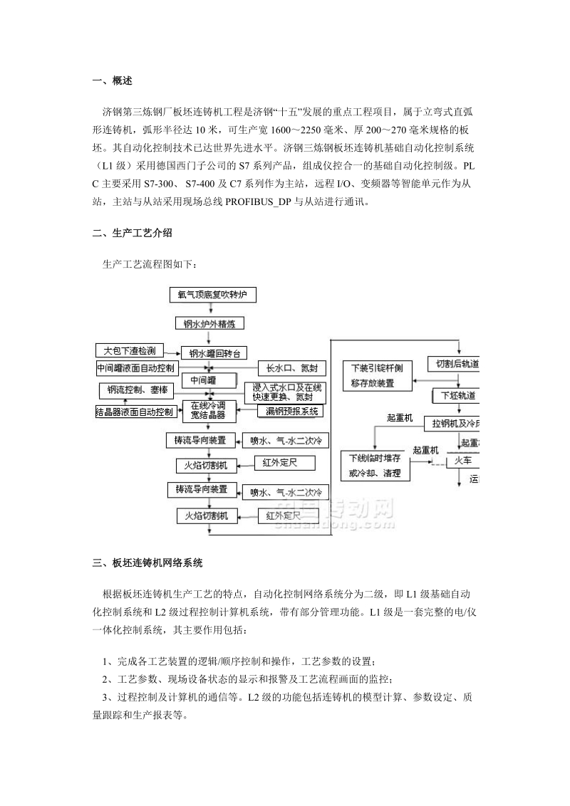 济钢第三炼钢厂板.doc_第1页