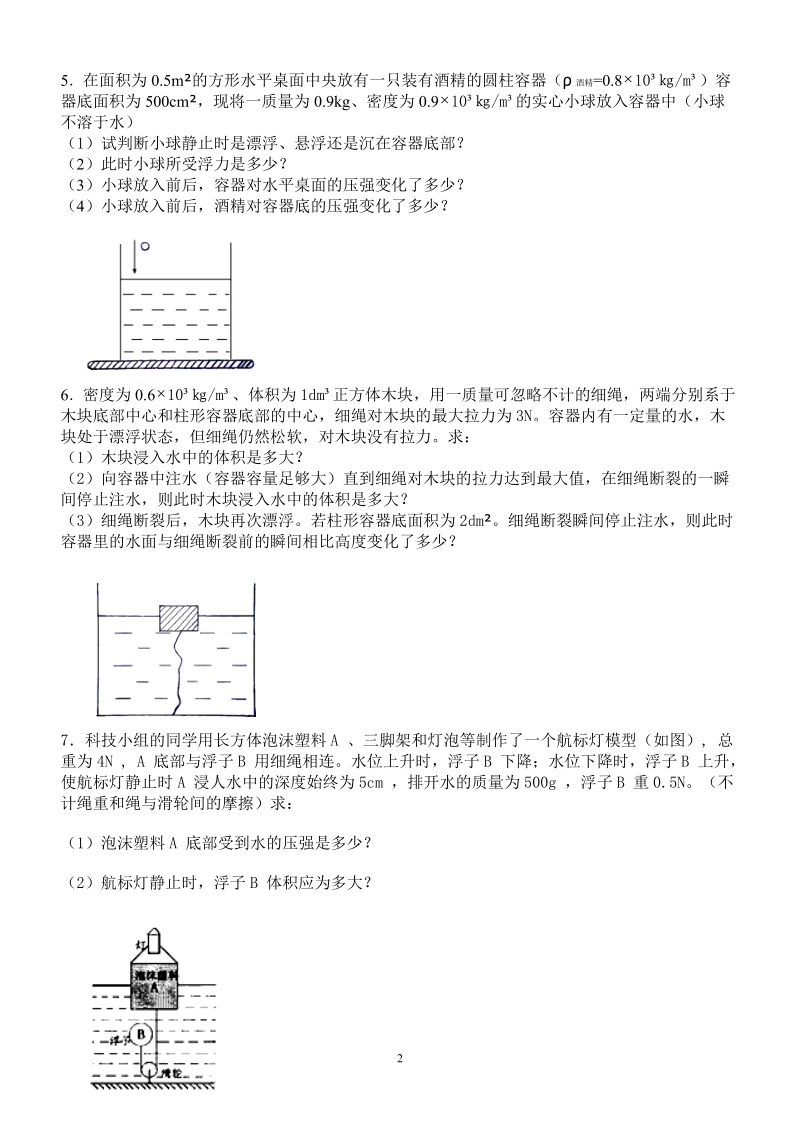 密度、压强和浮力的计算.doc_第2页