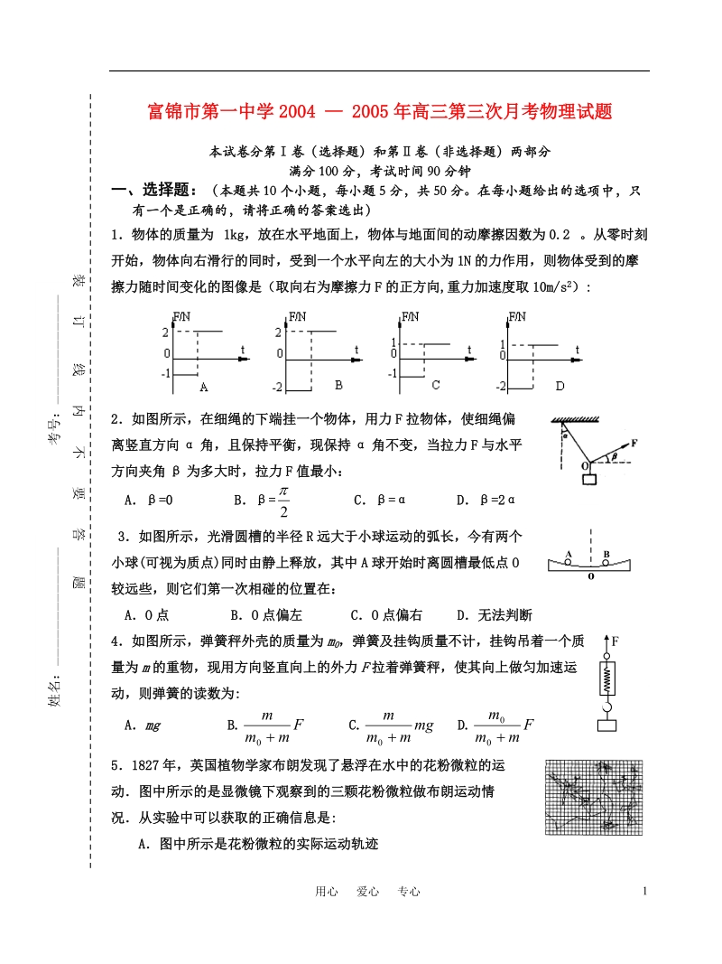 高中物理_高考模拟练习.doc_第1页