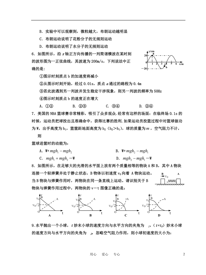 高中物理_高考模拟练习.doc_第2页