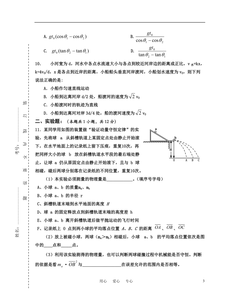 高中物理_高考模拟练习.doc_第3页