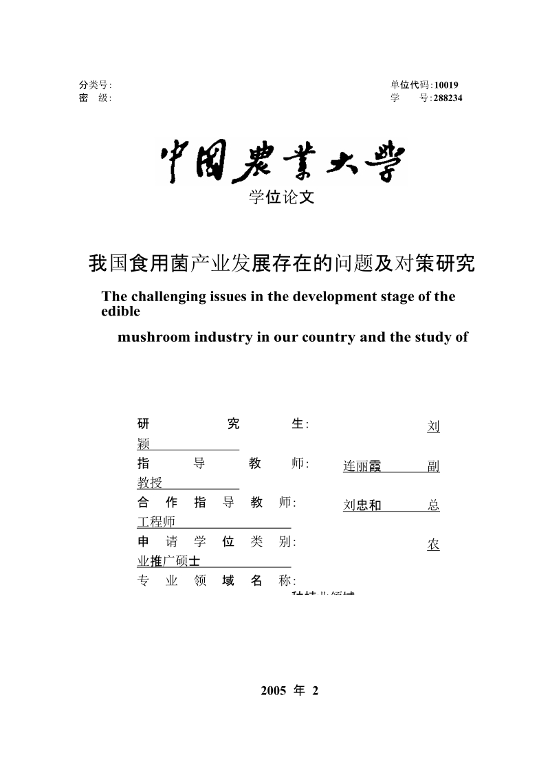 食用菌发展论文.doc_第1页