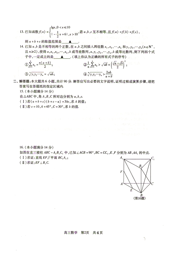 苏州市2012届高三期初数学调研测试.doc_第2页