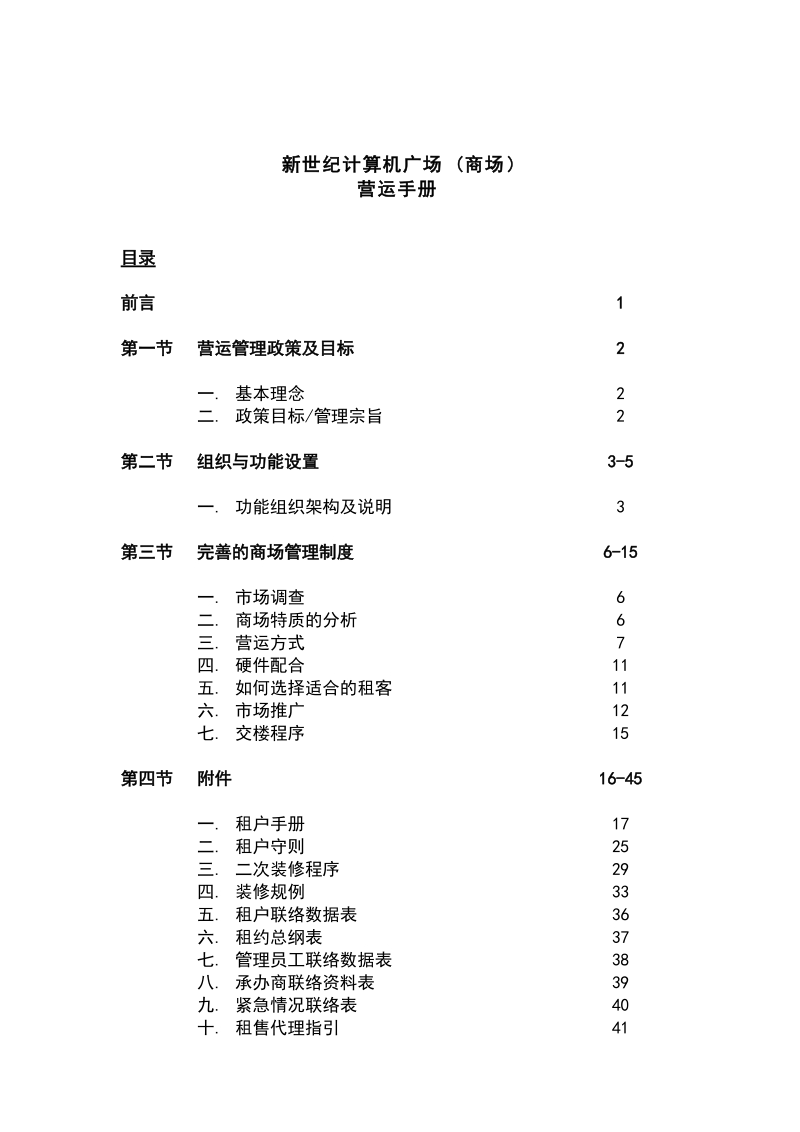 商场营运手册(简体).doc_第2页