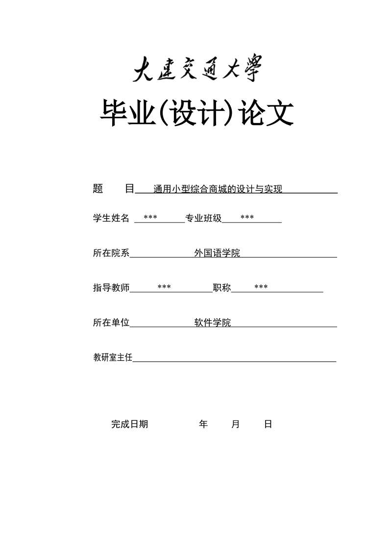 通用小型综合商城的设计与实现毕业设计(论文).doc_第1页