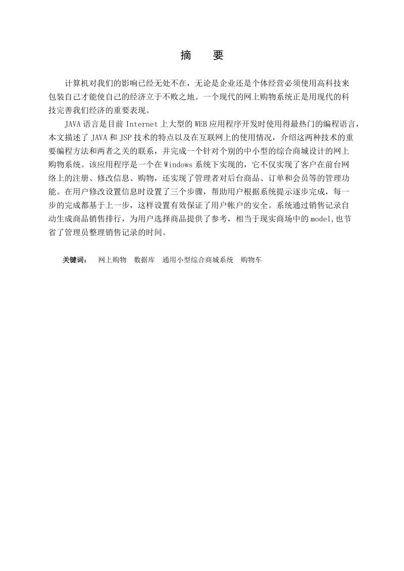 通用小型综合商城的设计与实现毕业设计(论文).doc_第2页