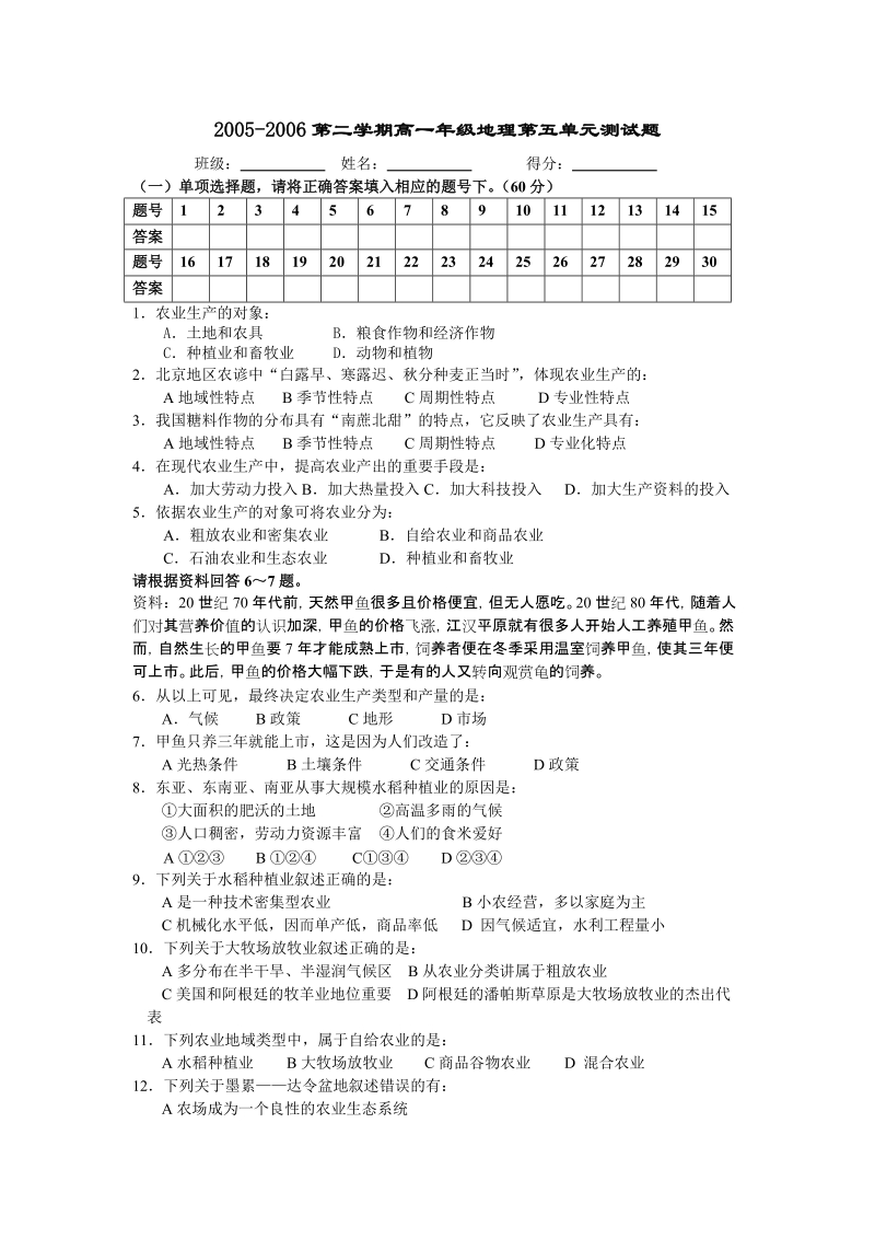 高一年级地理第五单元测试题.doc_第1页