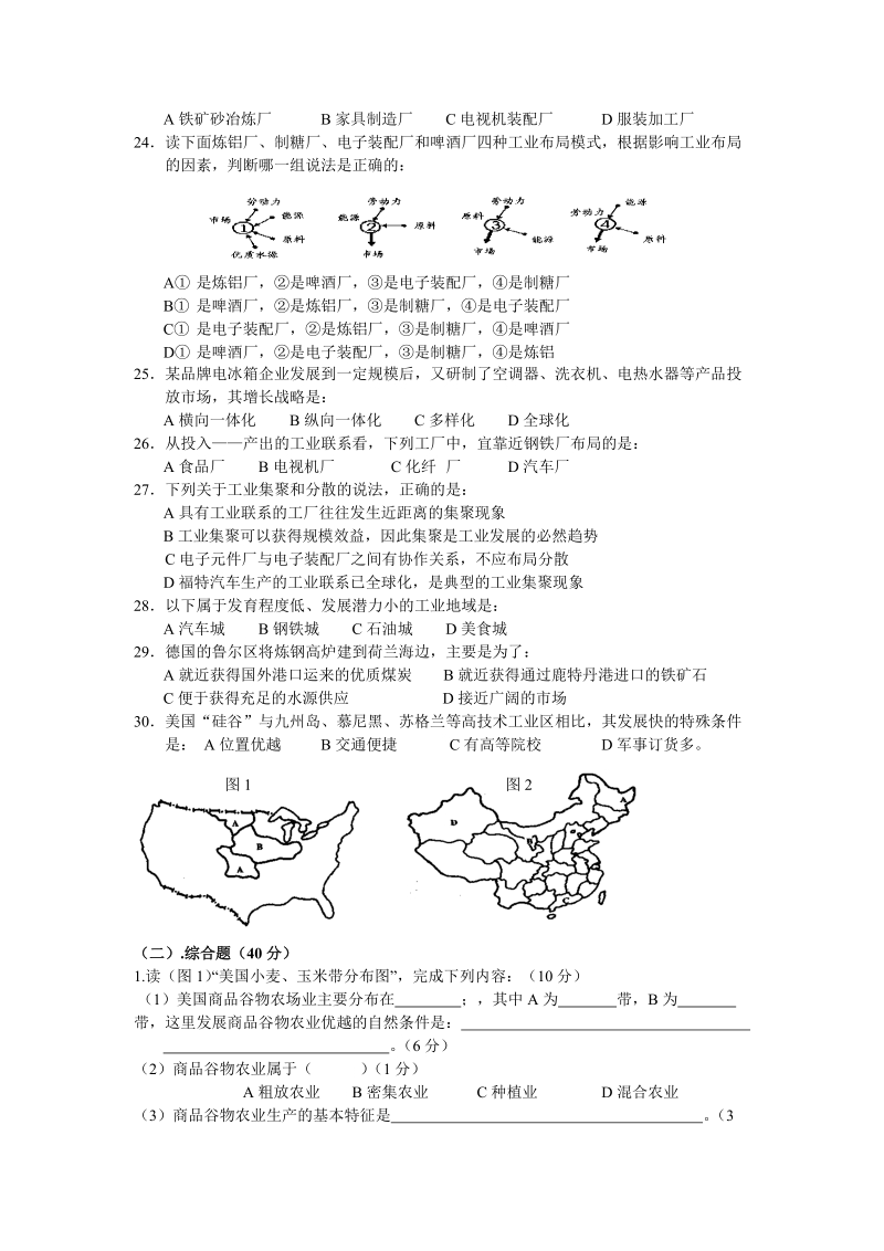 高一年级地理第五单元测试题.doc_第3页