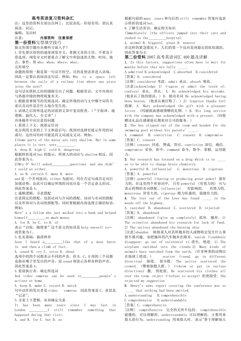 高考英语资料汇总特全.doc_第1页