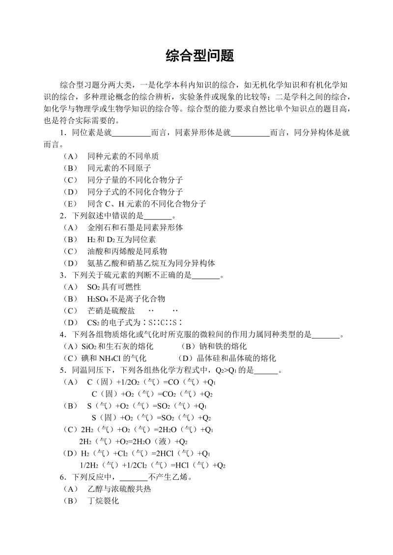 高中化学综合型问题.doc_第1页