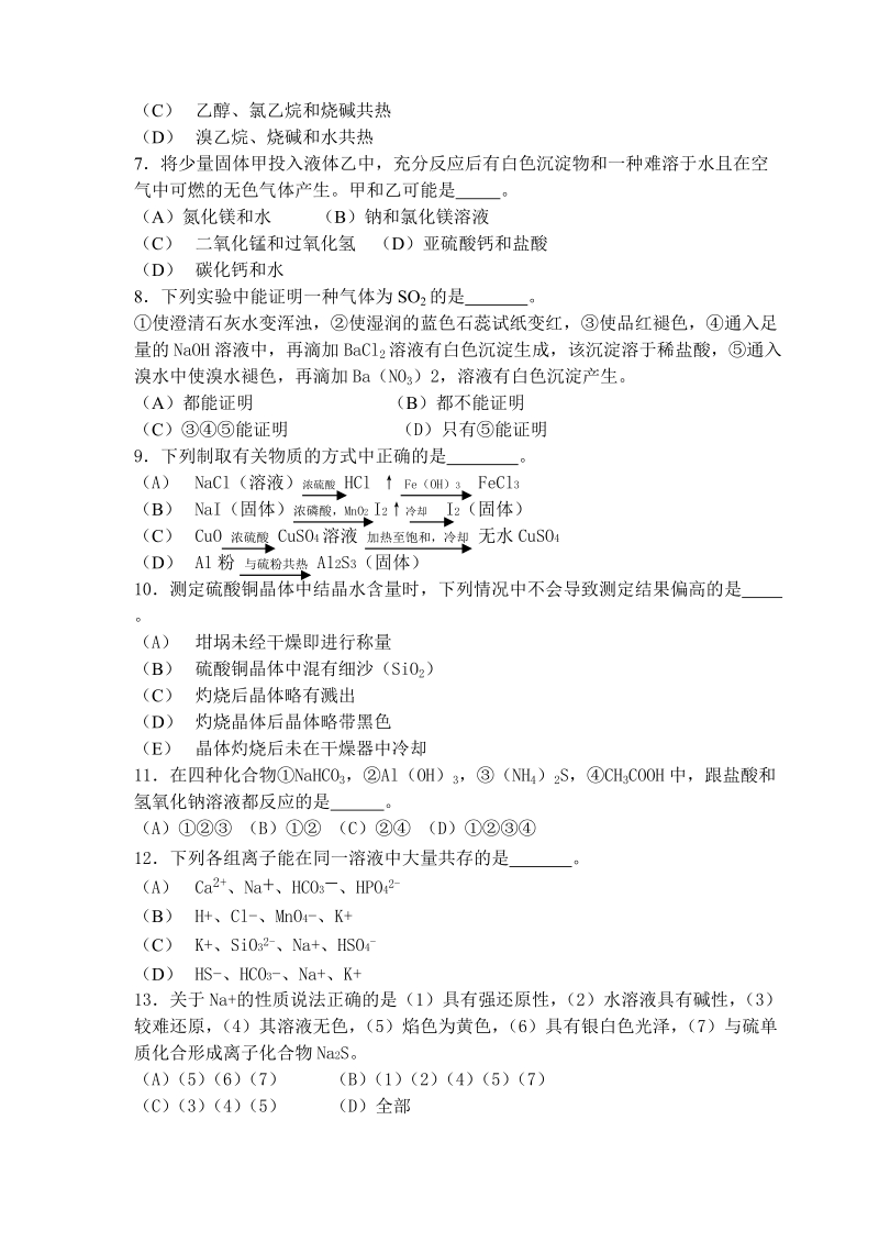 高中化学综合型问题.doc_第2页