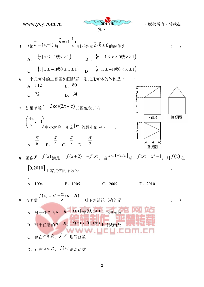 西安高三数学月考题.doc_第2页