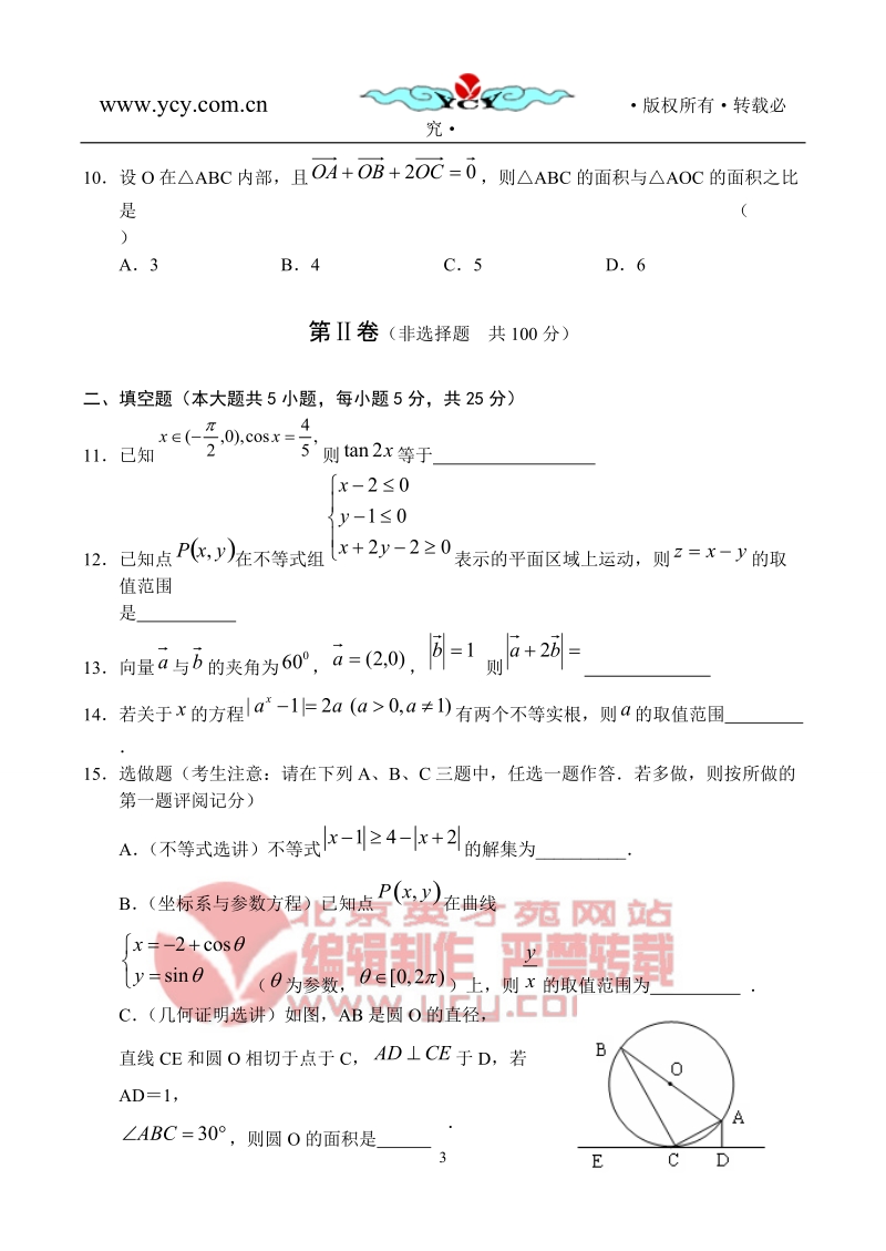 西安高三数学月考题.doc_第3页