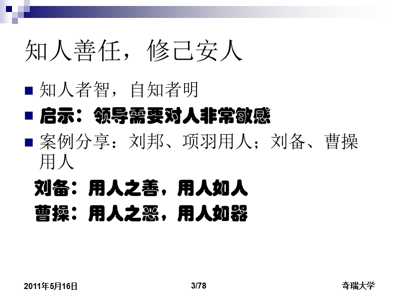 领导力开发与实践(修订版).ppt_第3页