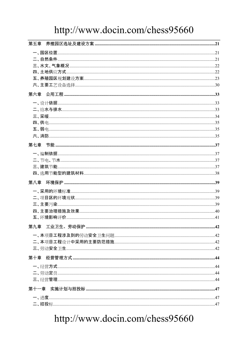 奶牛养殖园区建设可行性研究报告.doc_第2页