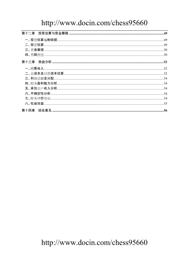 奶牛养殖园区建设可行性研究报告.doc_第3页