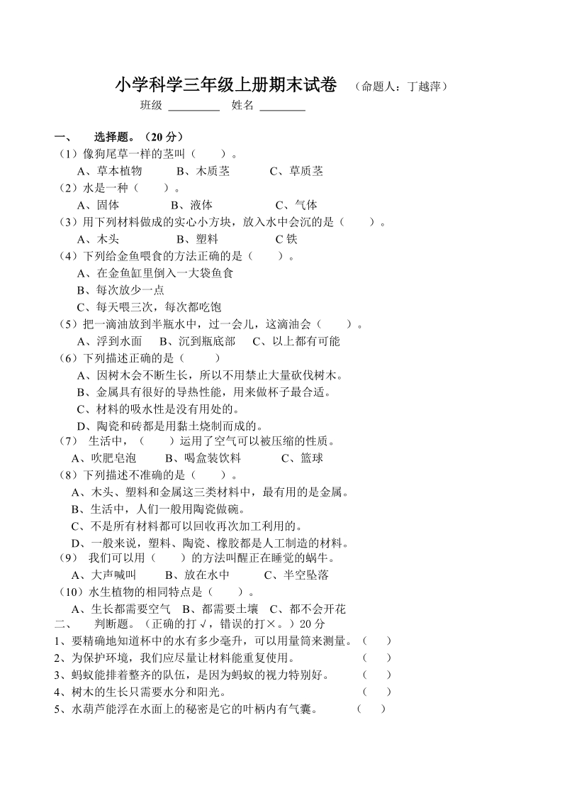 小学科学学业评价要求.doc_第2页