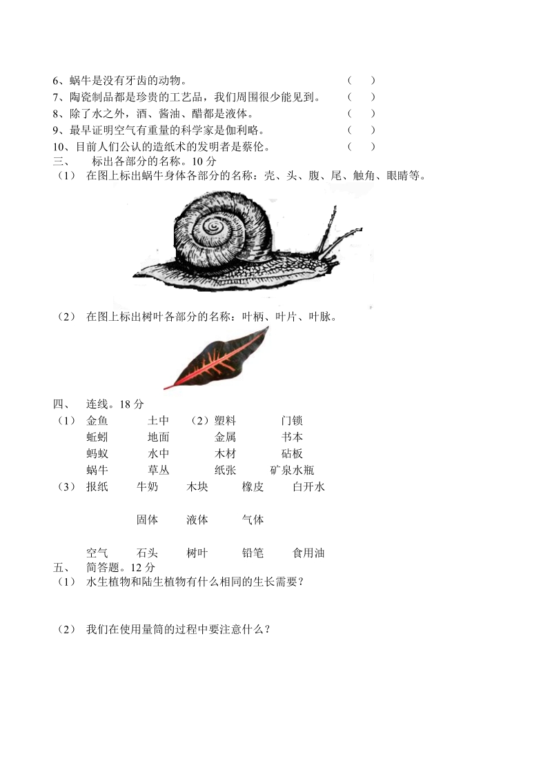 小学科学学业评价要求.doc_第3页