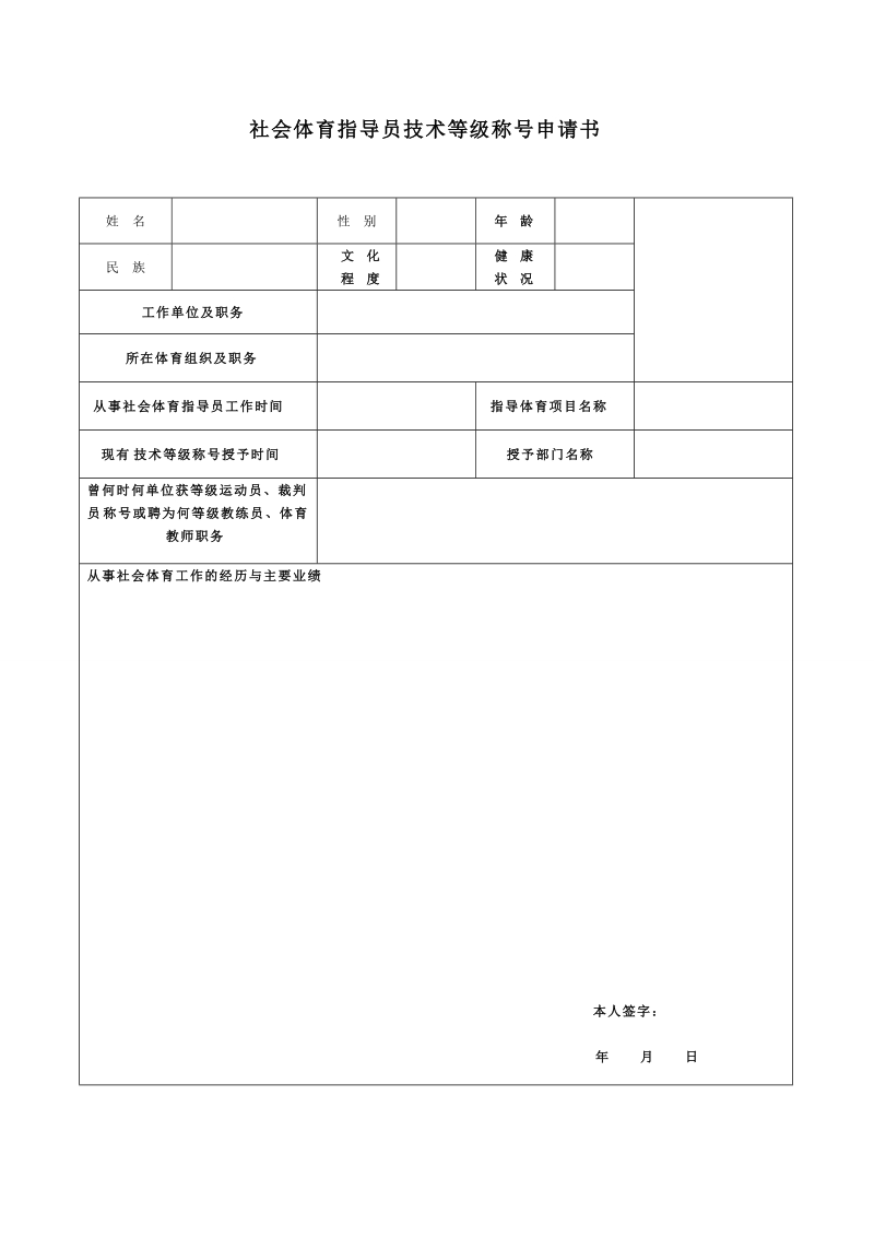 社会体育指导员技术等级称号(4).doc_第2页