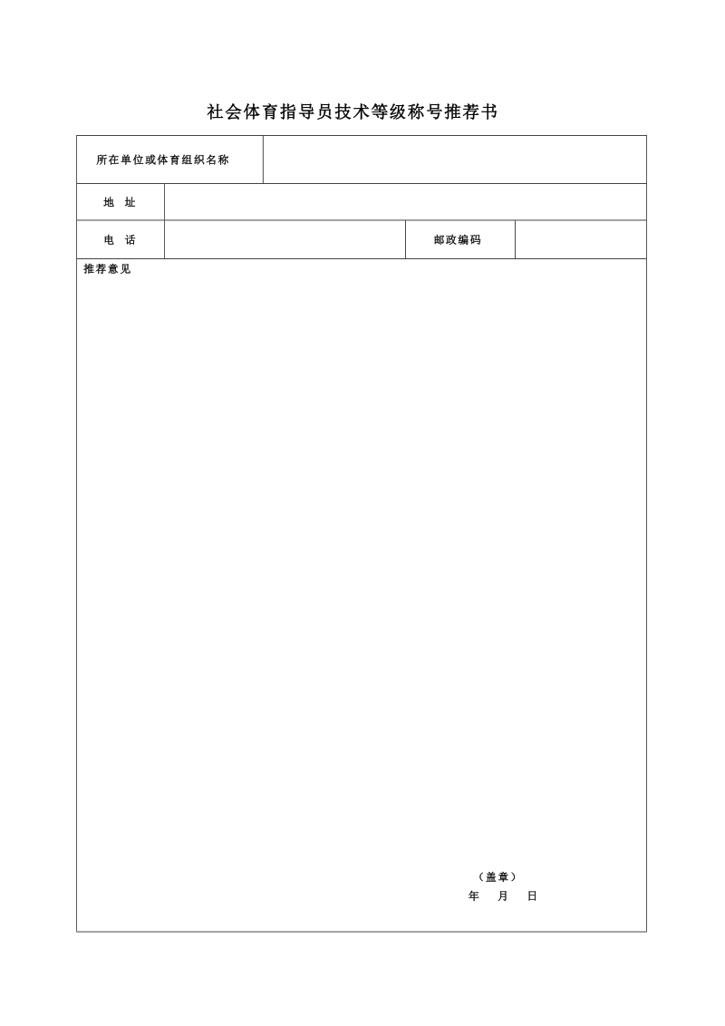 社会体育指导员技术等级称号(4).doc_第3页