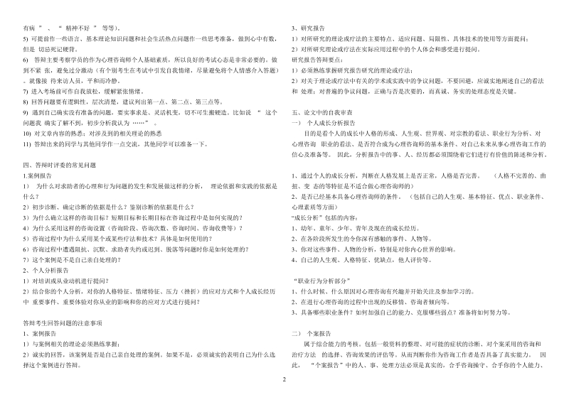 国家心理咨询师二级论文答辩专题辅导.doc_第2页