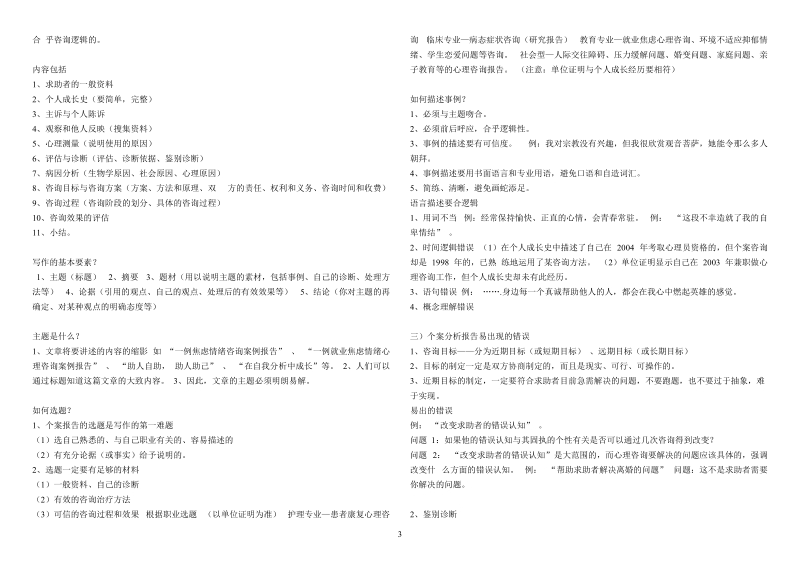 国家心理咨询师二级论文答辩专题辅导.doc_第3页