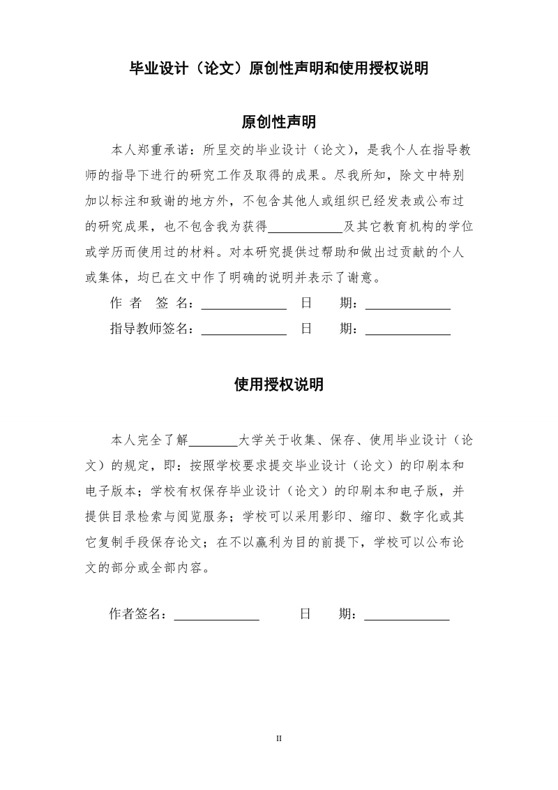 转动可分解设计的构造及其应用毕业论文.doc_第2页