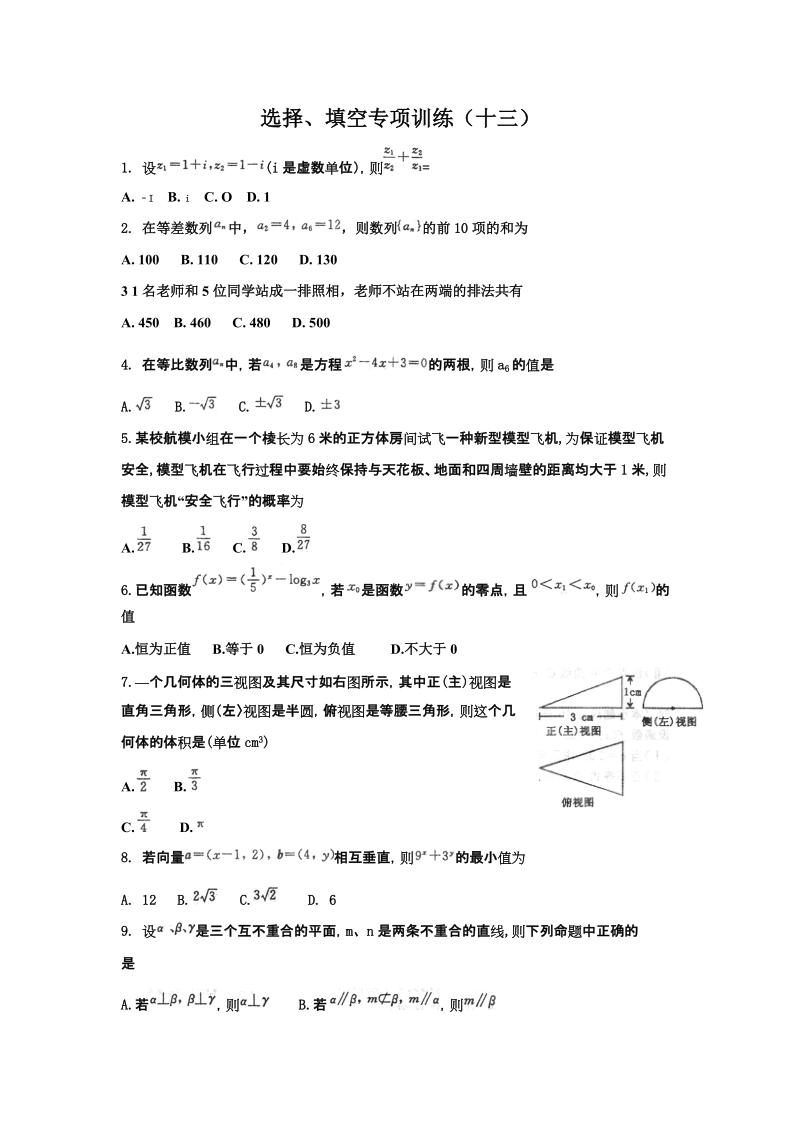 高三数学选择填空训练(13).doc_第1页