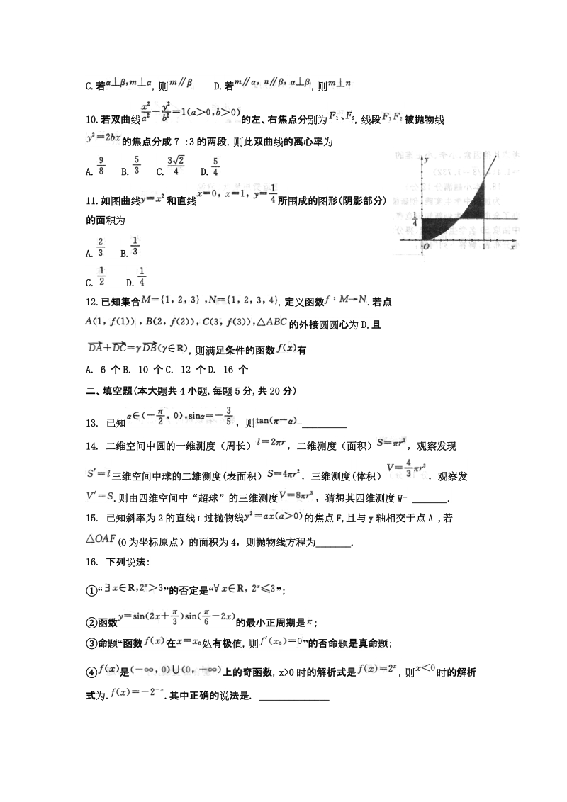 高三数学选择填空训练(13).doc_第2页