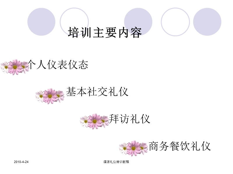 酒店礼仪培训教程原件.ppt_第2页