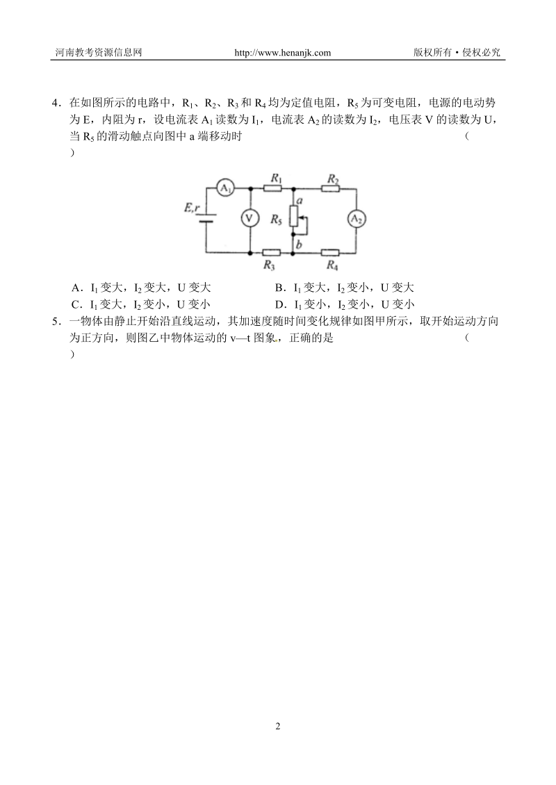 第一轮复习_江苏省南京师大附中高三学情调研物理试题.doc_第2页