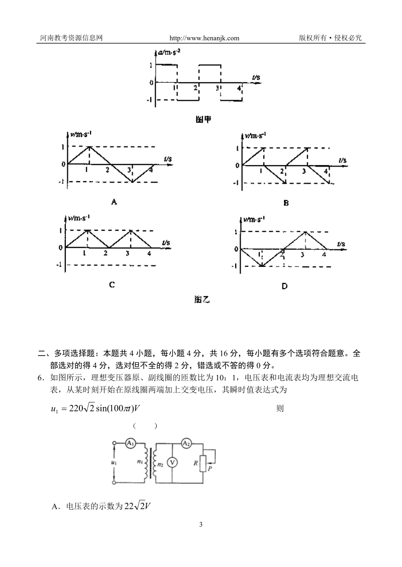 第一轮复习_江苏省南京师大附中高三学情调研物理试题.doc_第3页