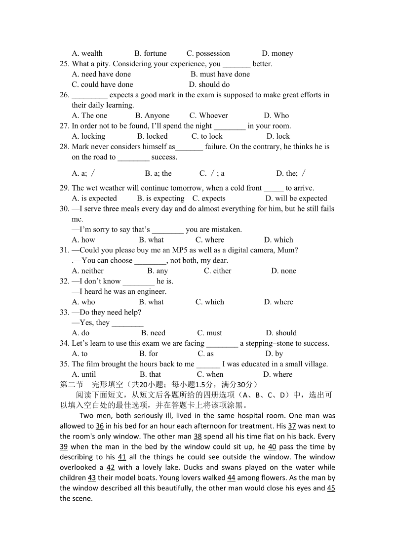 阜阳一中2012届高三第一次月考试卷英语试卷.doc_第3页