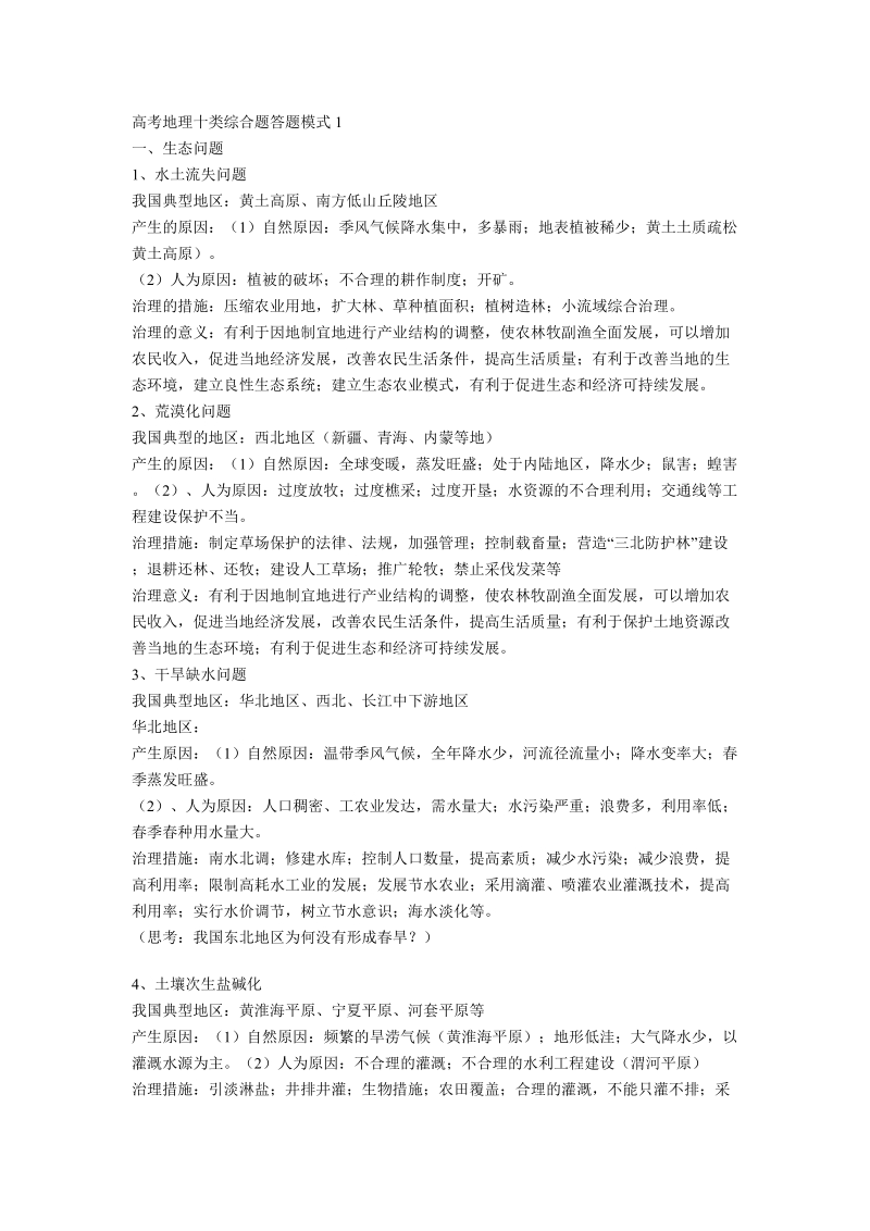 高中地理重点复习资料.doc_第1页