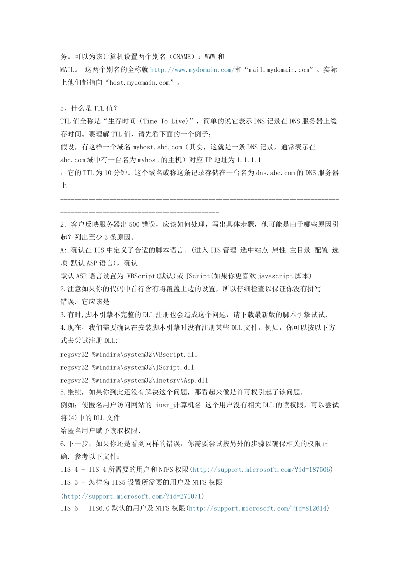 网络管理员面试考试试题(含答案).docx_第2页