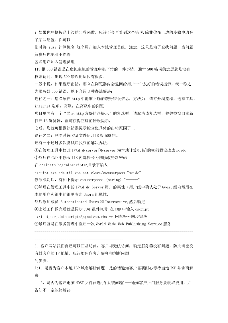 网络管理员面试考试试题(含答案).docx_第3页