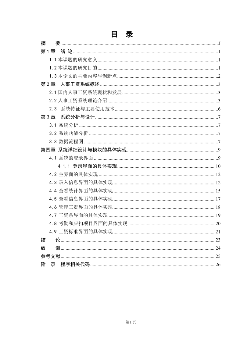 超市消防系统毕业论文.doc_第3页