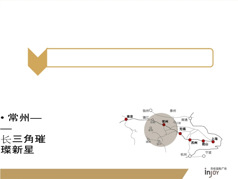 江苏常州新城吾悦国际楼书（58页）.doc_第3页