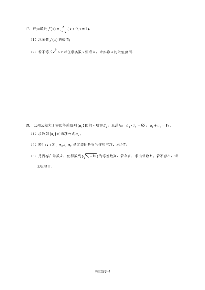 江苏省镇江市2011届高三第一学期12月统考—试题(无附加题).doc_第3页