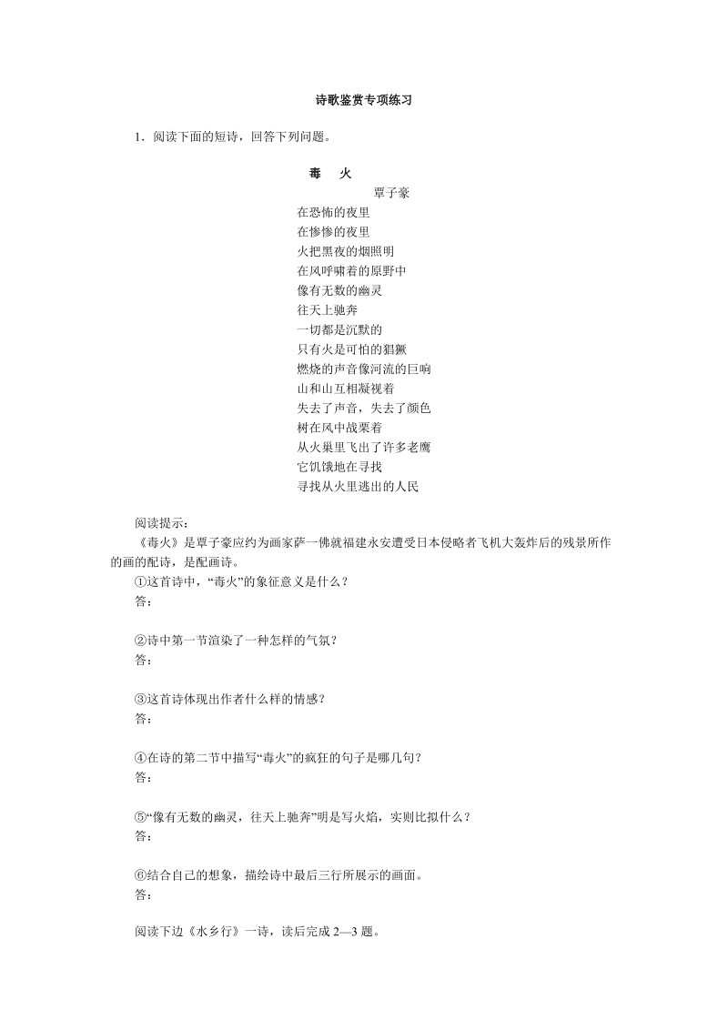 诗歌鉴赏专项练习.doc_第1页