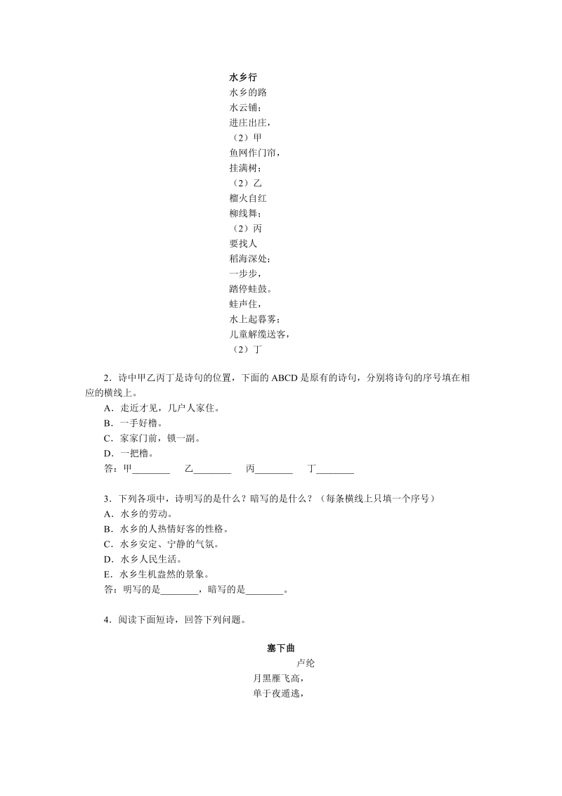 诗歌鉴赏专项练习.doc_第2页