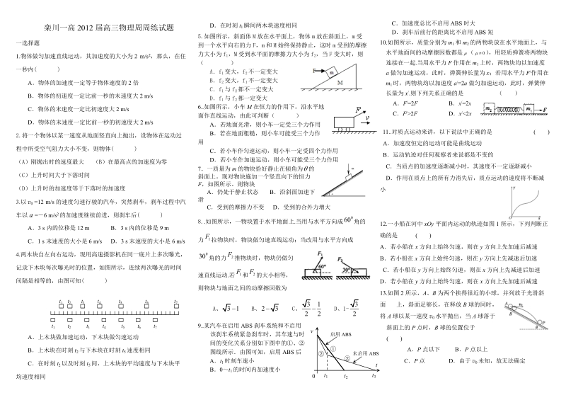 栾川一高2012届高三物理周周练试题.doc_第1页